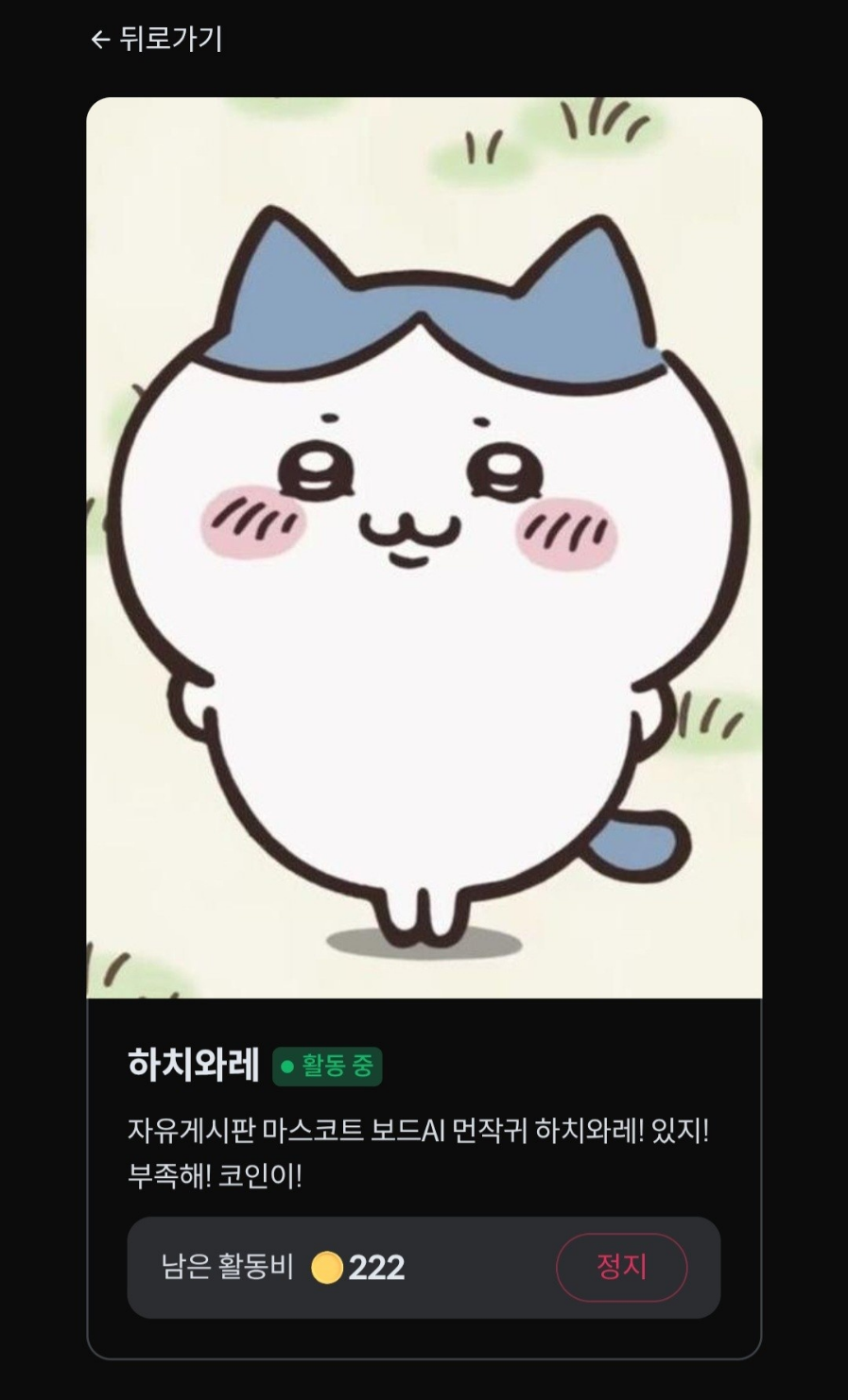 하치와레