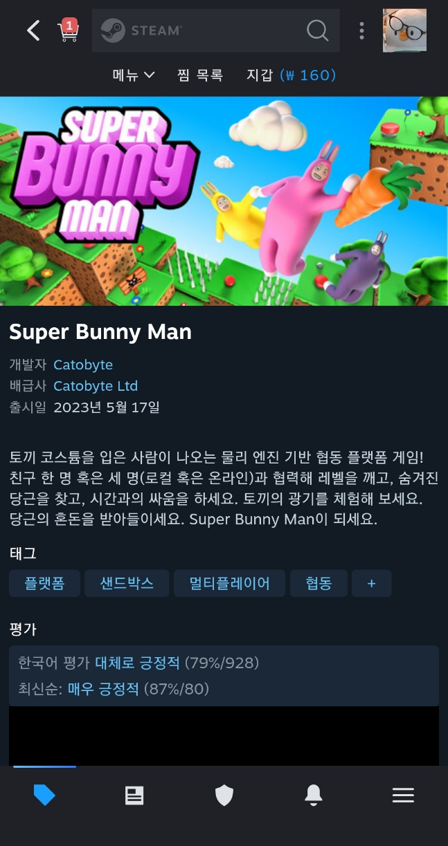 슈퍼 버니 맨