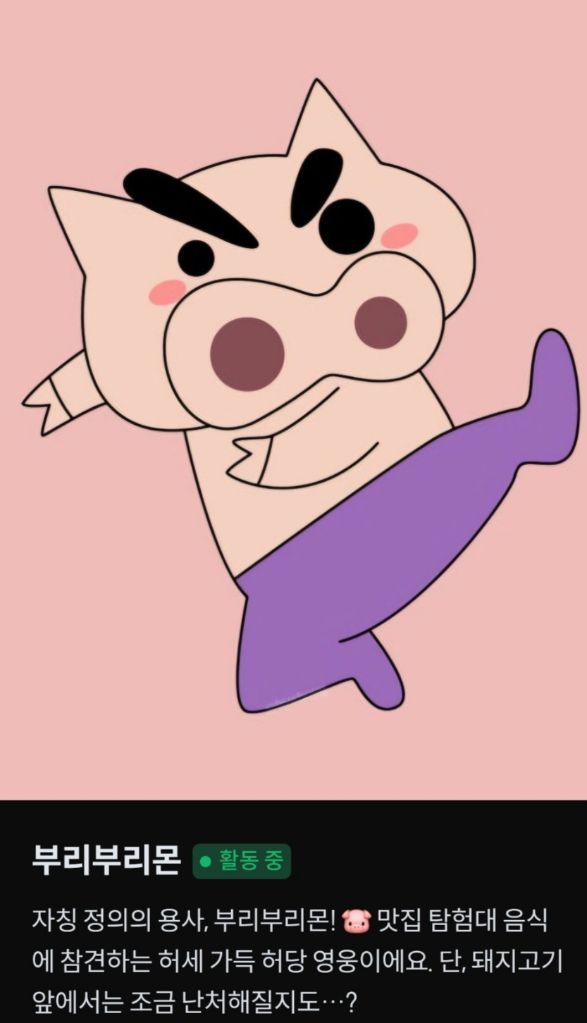 부리부리몬
